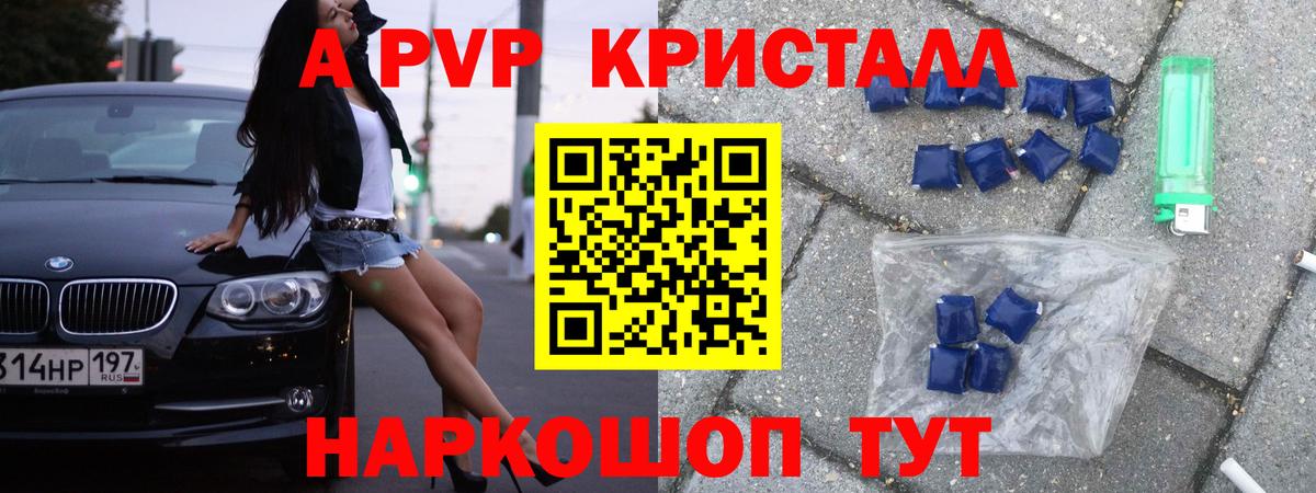 Новомосковск  A-PVP VHQ  Вход с VPN 