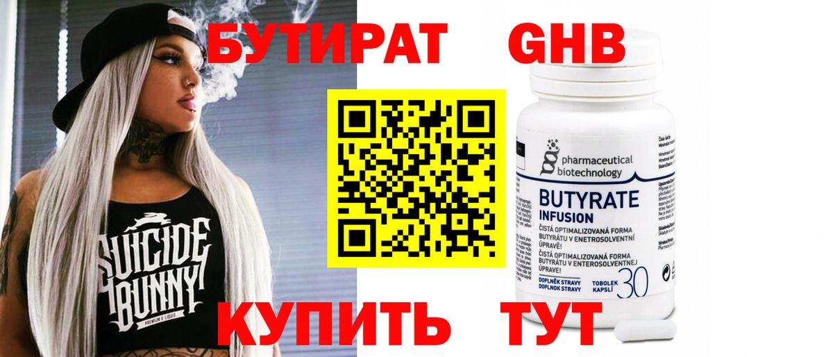 Новомосковск  БУТИРАТ вода  Вход с VPN 