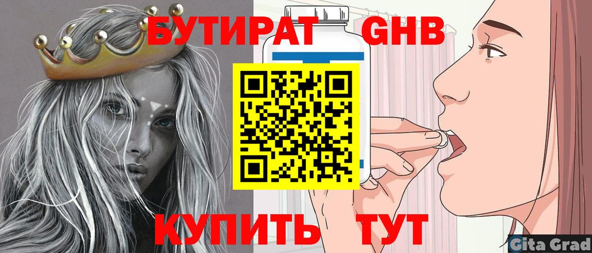 Бутират оксибутират Новомосковск