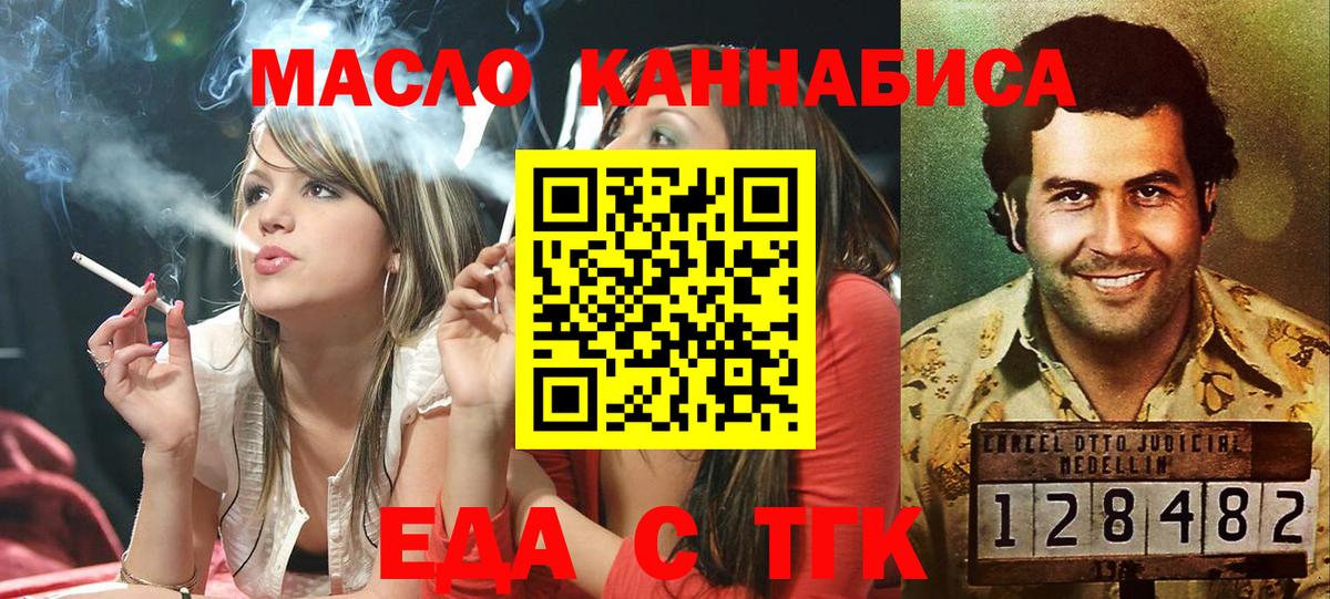 Еда ТГК марихуана  Вход с VPN  Новомосковск 