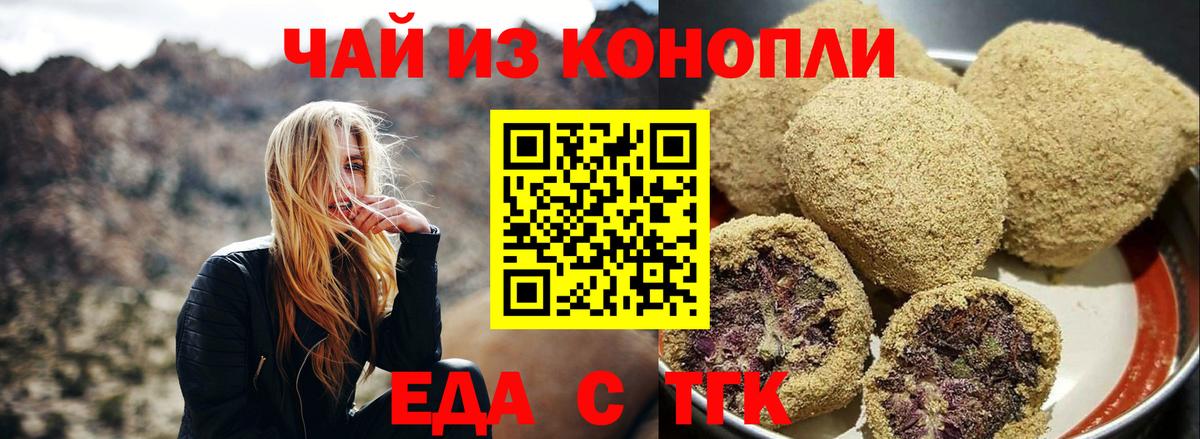 Печенье с ТГК конопля Новомосковск