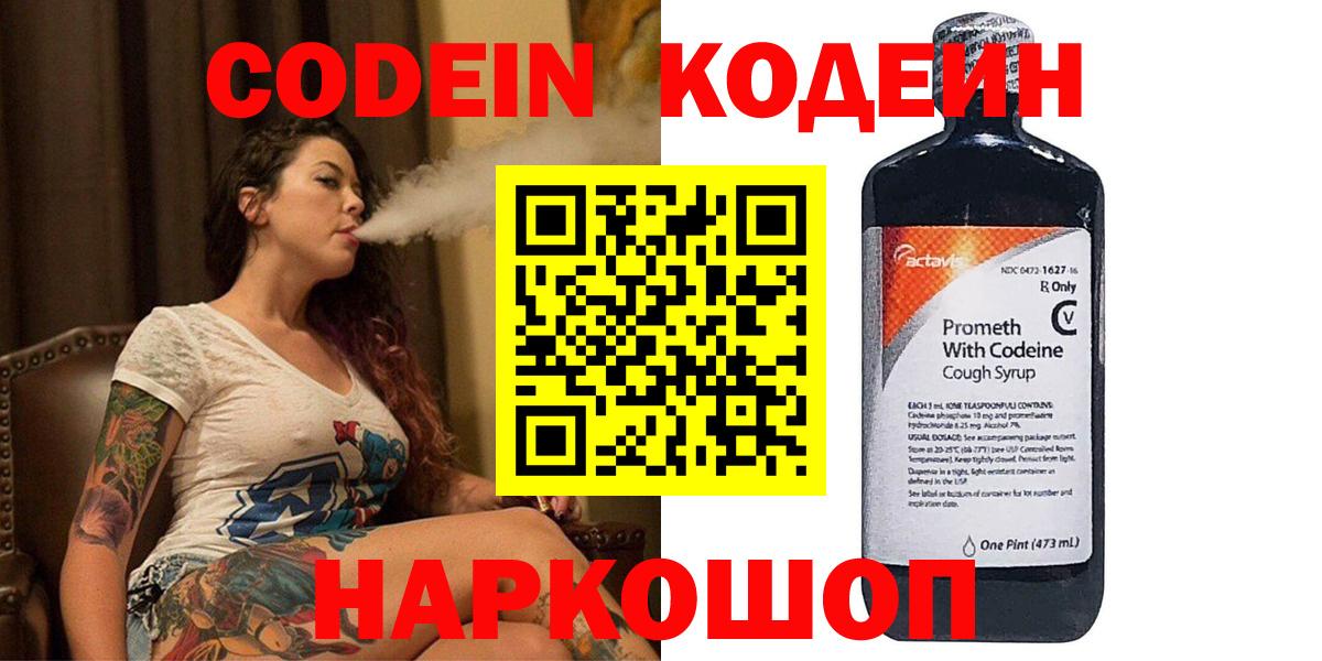 Codein Purple Drank  Вход с VPN  Codein Purple Drank  Новомосковск 