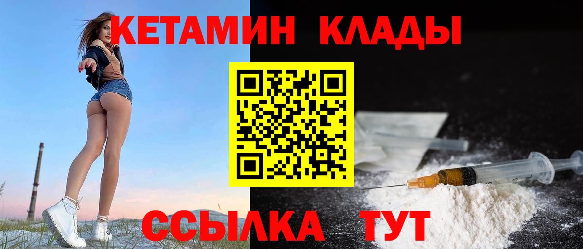 КЕТАМИН VHQ  Вход с VPN  Новомосковск  КЕТАМИН VHQ 