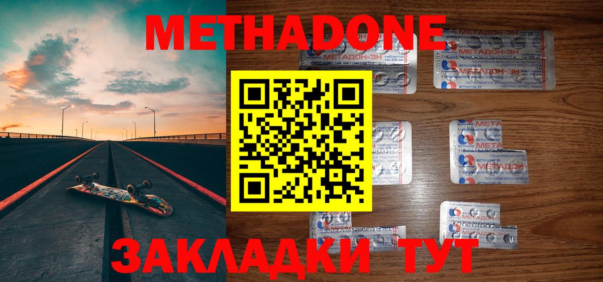 Метадон белоснежный  Вход с VPN  Новомосковск  МЕТАДОН methadone 