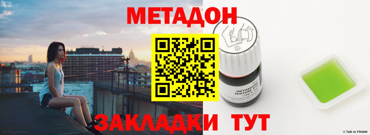 МЕТАДОН белоснежный Новомосковск
