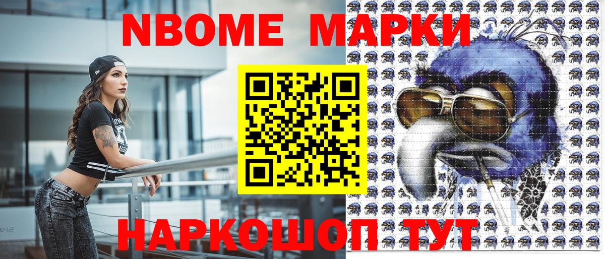 Марки 25I-NBOMe 1,5мг Новомосковск